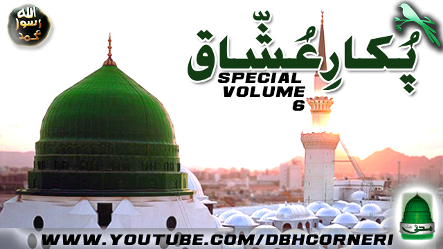 Pukaare Usshaaq - (S.Vol-6) - Rehmaani : DBHCorner : Free Download ...