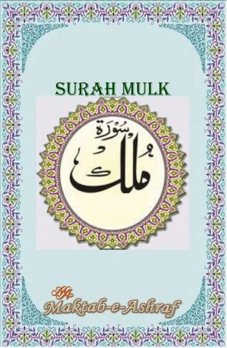 019 Surah Mulk