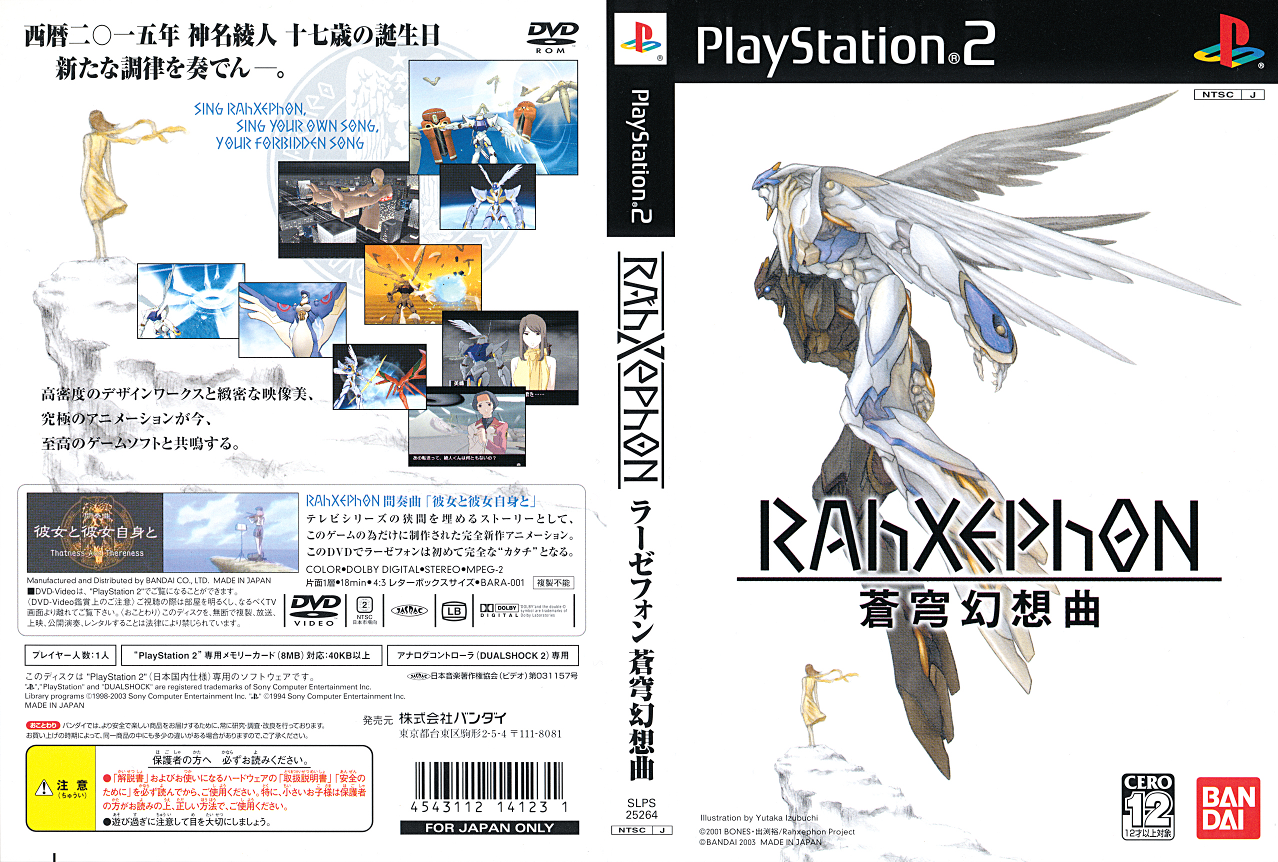 RAhXEPhON: Soukyuu Gensoukyoku (Plusculus Edition) PS2 SLPS 25264 