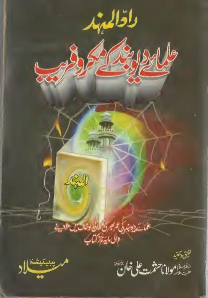 Raaddul Muhannad By Allama Hashmat Ali Khan