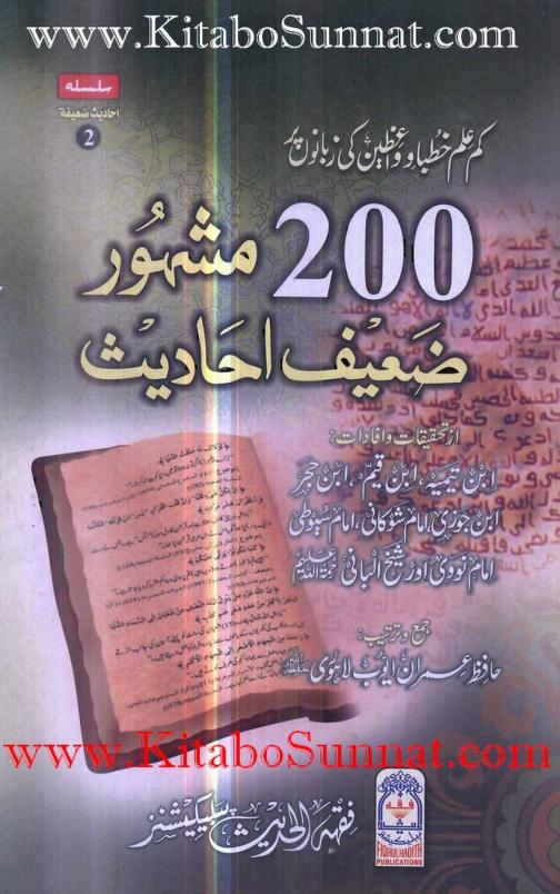 200 Mashhoor Zaeef Ahaadees 1