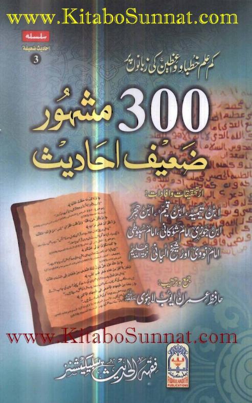 300 Mashhoor Zaeef Ahaadees 1