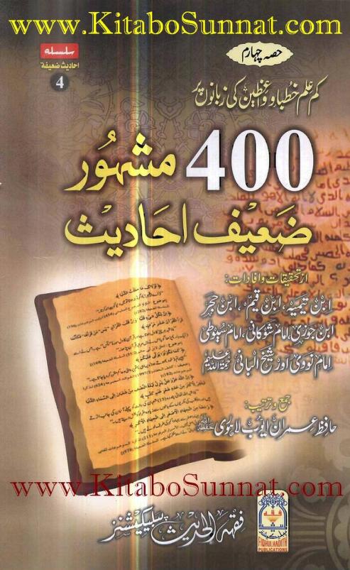 400 Mashhoor Zaeef Ahaadees 1