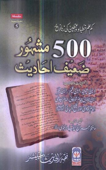 500 Mashhoor Zaeef Ahaadees 1