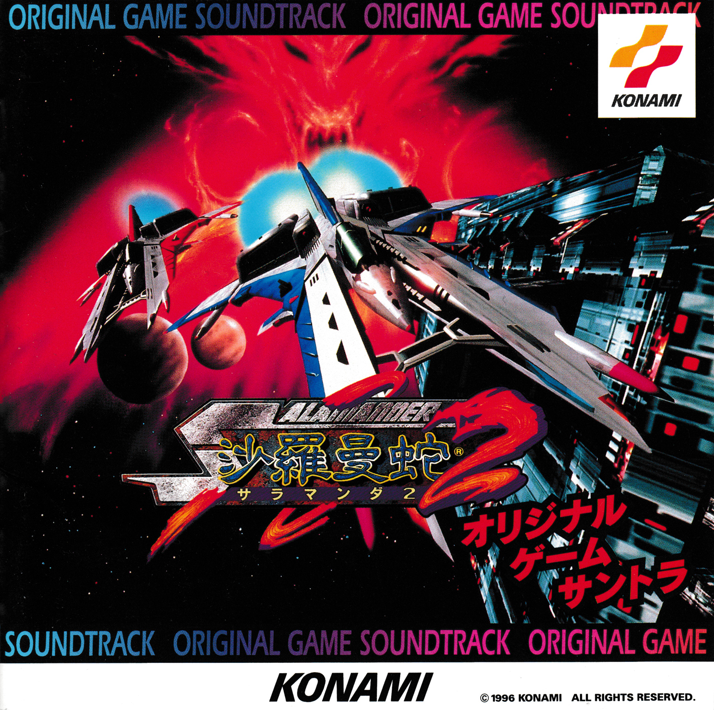 Salamander 2 - Original Game Soundtrack (Japan) : Konami : Free Download,  Borrow, and Streaming : Internet Archive