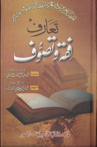 Taaruf Fiqa wa Tassawuf by Shaikh Mohaddis Trns by Sharaf Qadri,Fiqa Hanafi,Fiqa and Tassawuf,Allama