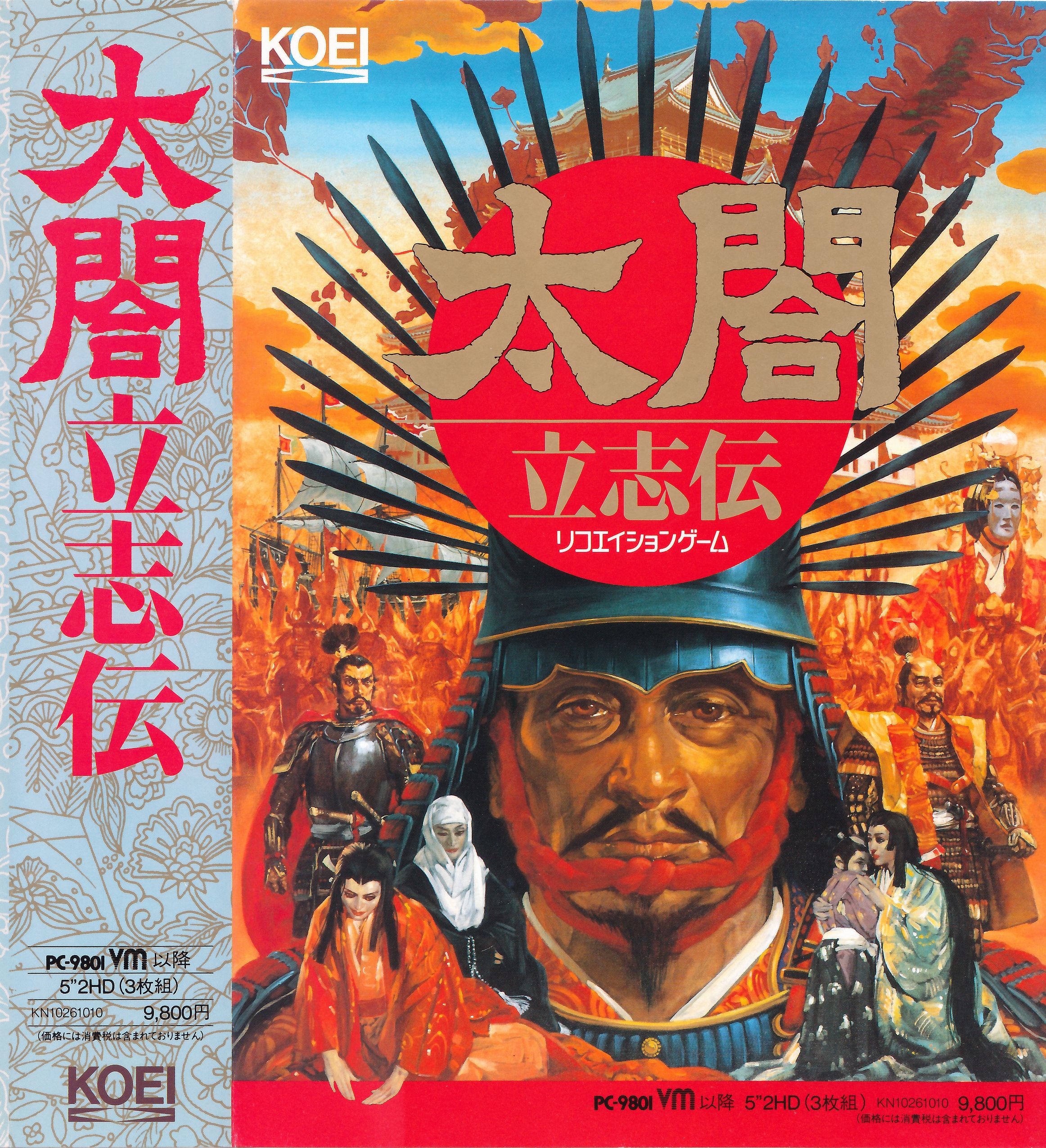 Taikou Risshiden (Manual)(JP)(PC-9801) : KOEI : Free Download 