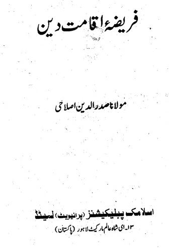 27 Fareeza Iqamat e Deen.pdf