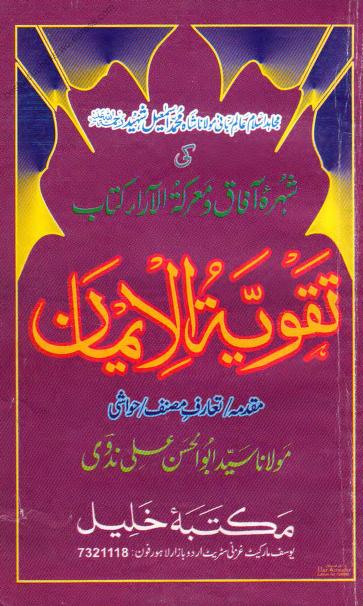 Taqwiyatul Eman Urdu Vor 2