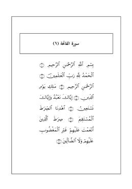 Quran in Dhivehi Sura 1