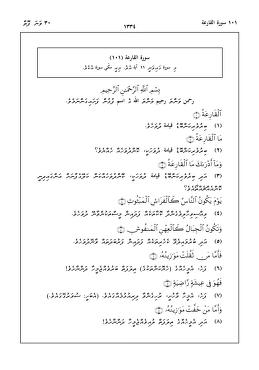 Quran in Dhivehi Sura 101