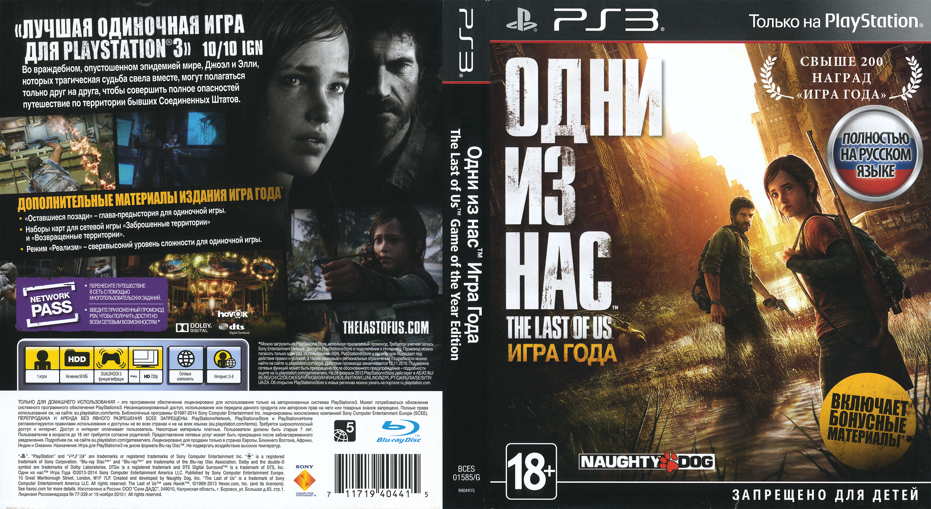 papelería Estragos quemar The Last of Us (Game of the Year Edition) PS3 BCES-01585/G/RSC Russia —  Complete Art Scans : Free Download, Borrow, and Streaming : Internet Archive