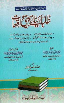 Tulaba Ke Liay Tarbiyati Waqiaat By Shaykh Muhammad Nasir Darwesh