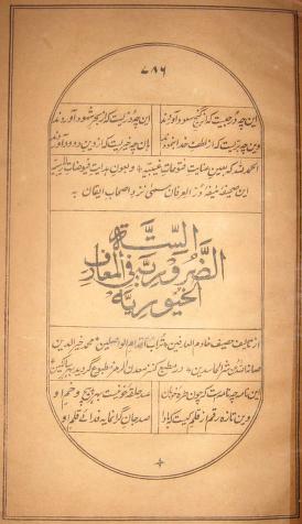 Al Sitta Tiz Zurooria Fi Maarif e Khuyyuria قصیدہ محمدی