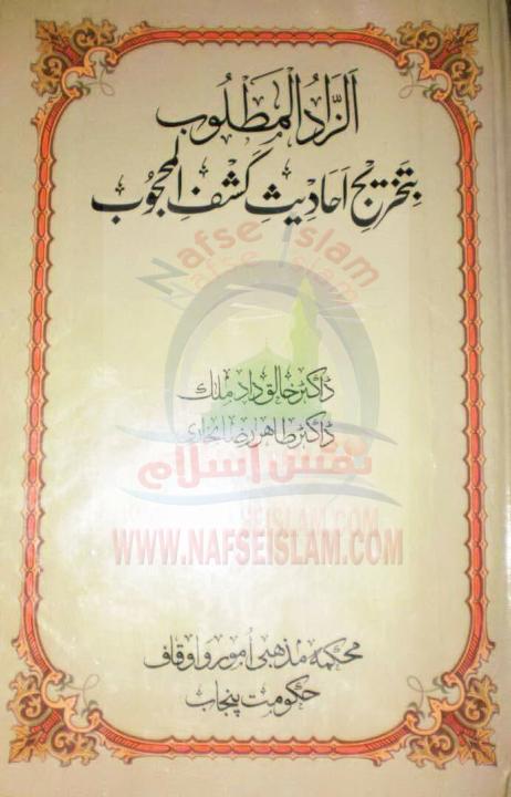 Al Zad Ul Matloob Bi Takhreeje Ahadith Kashful Mahjoob.pdf
