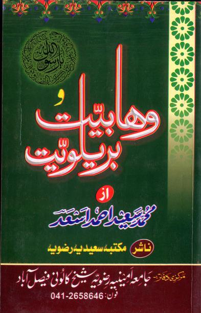 Wahabiyat Wa Bareliviyat By Maualan M Saeed Ahmad Asad