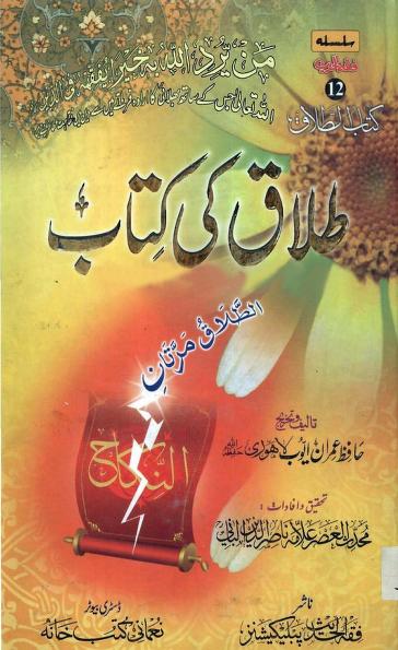 Talaq Ki Kitab