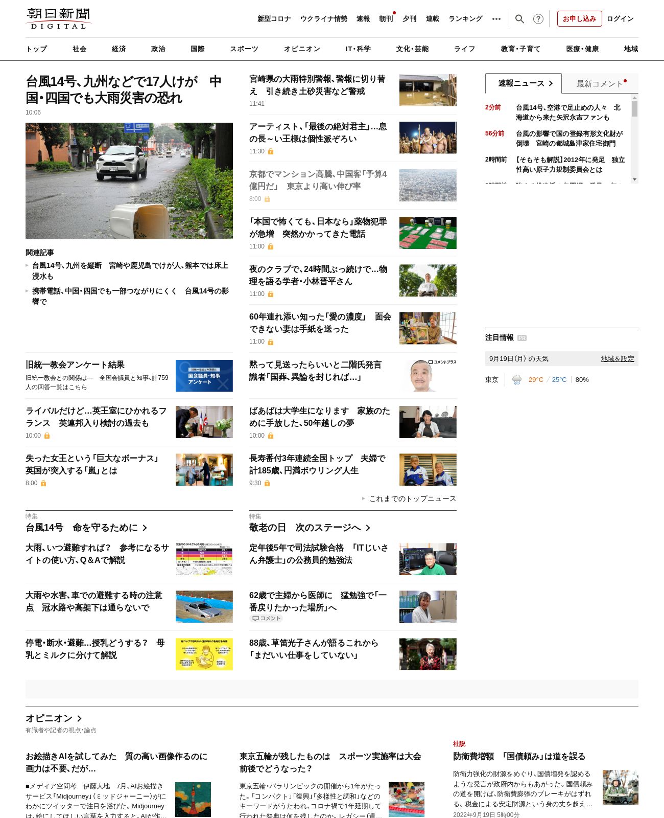Asahi Shimbun at 2022-09-19 12:40:34+09:00 local time