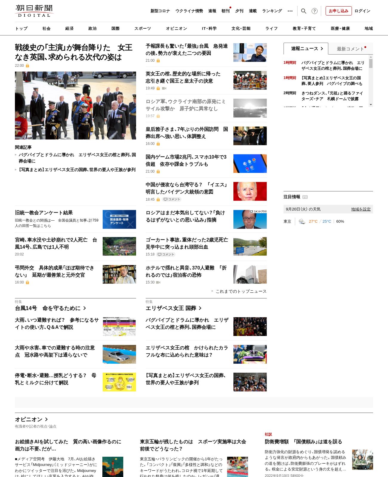 Asahi Shimbun at 2022-09-19 23:57:32+09:00 local time