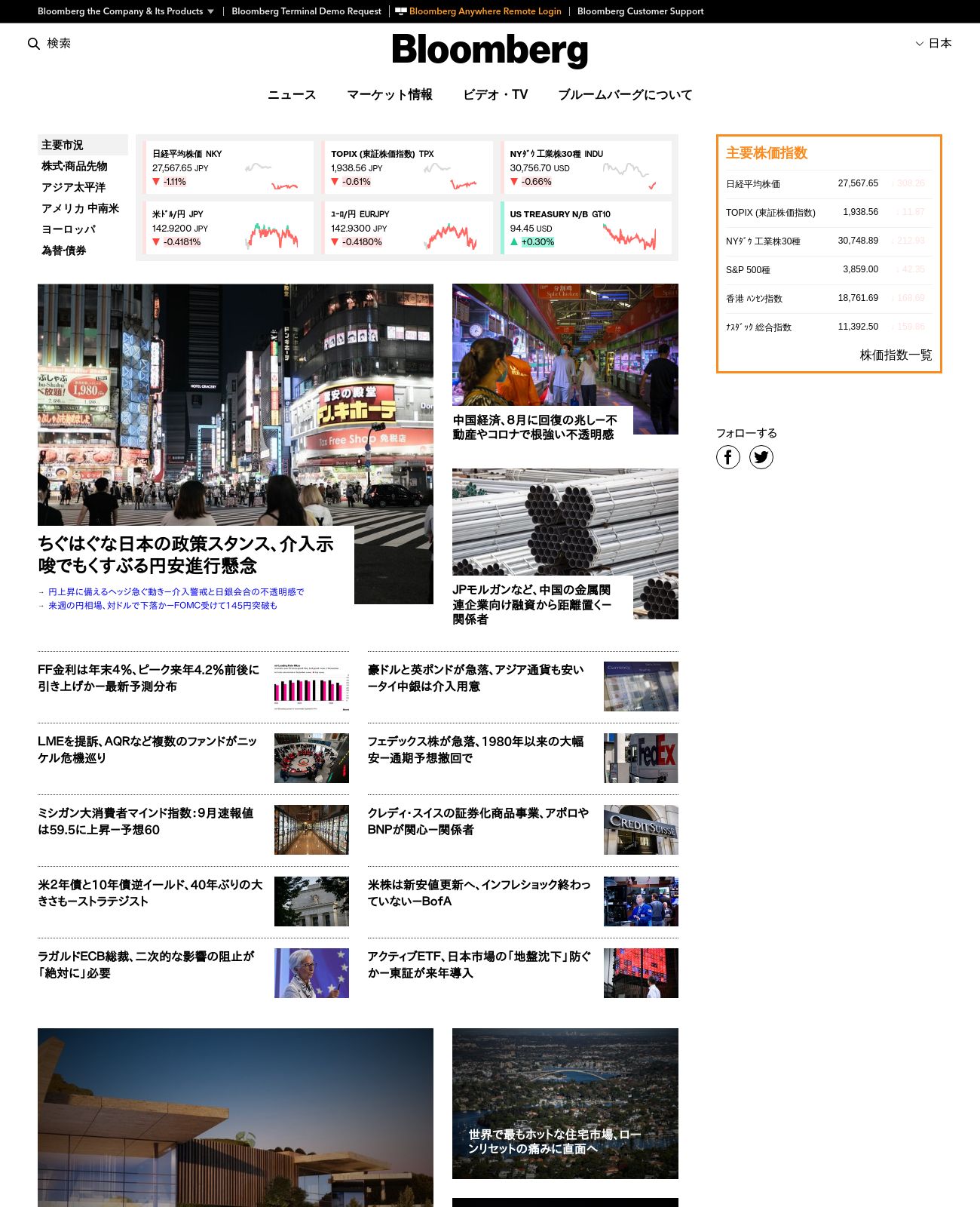 Bloomberg Japan at 2022-09-16 23:58:16+09:00 local time