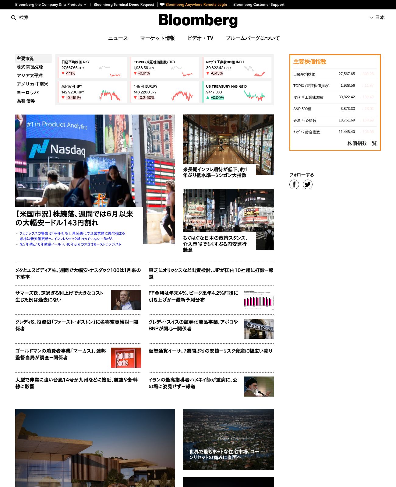 Bloomberg Japan at 2022-09-18 11:20:41+09:00 local time
