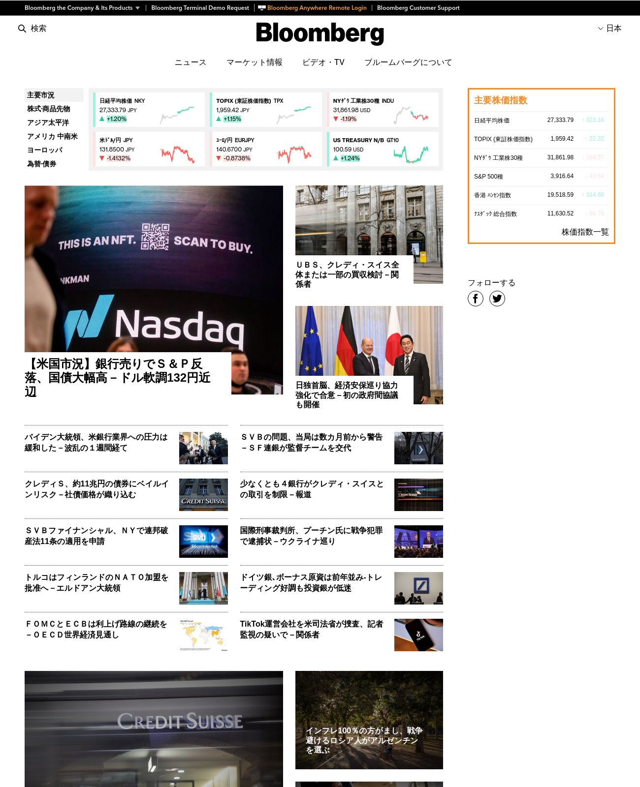 Bloomberg Japan at 2023-03-18 21:52:44+09:00 local time