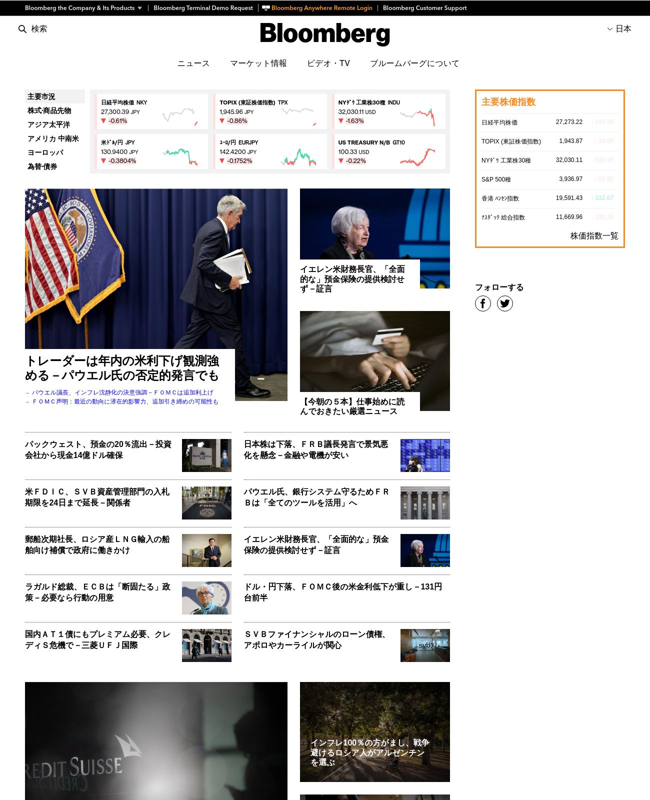 Bloomberg Japan at 2023-03-23 09:59:01+09:00 local time