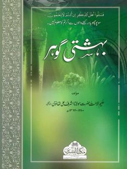 Bahishti Goher By Shaykh Ashraf Ali Thanvir.a.pdf