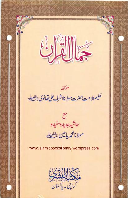 Jamal ul Quran By Shaykh Ashraf Ali Thanvir.a