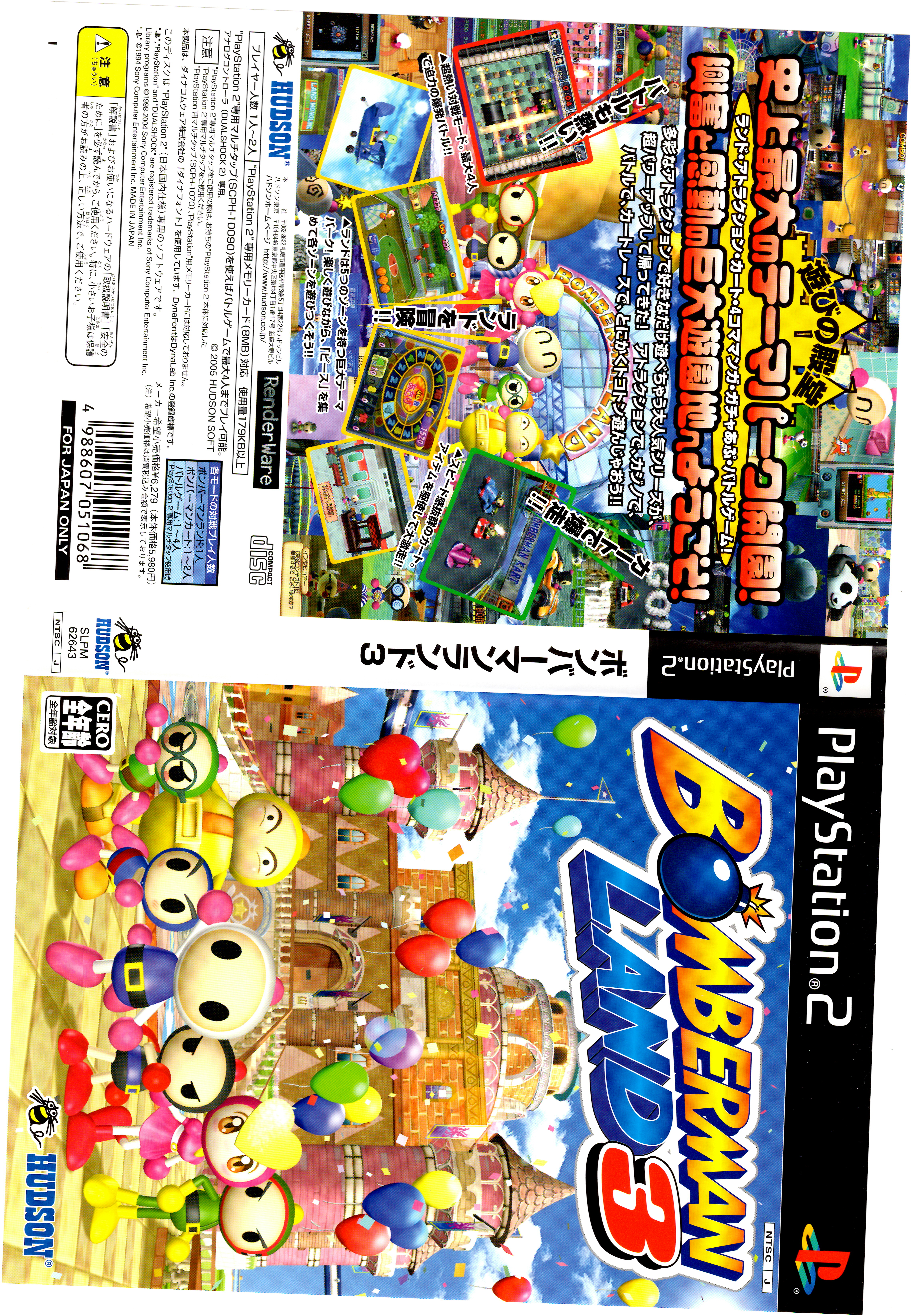 Bomberman Land 3 (PS2, JP) - Cover Art, Disc, and Manual : Free
