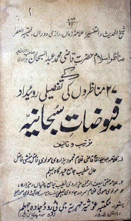 Fuyuzat e Subhaniya 27 munazira   by Allama Qazi Ghulam mahmood hazarvi r.a.