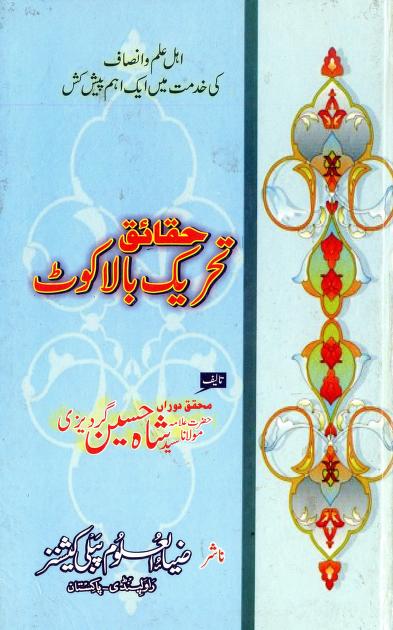 Haqaiq Tehreek Balakot by Syed Shah Hussain Gardaizi