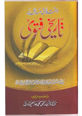 Ikhtilafi Masayil par Tareekhi fatwa by imam Fazle Rasool badayuni r.a.