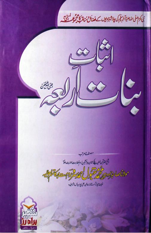 Isbat Binat e Arba by Pir Muhammad maqbool ahmad sarwar