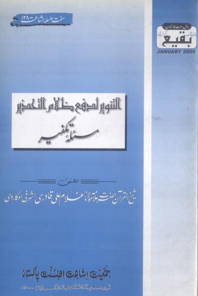 Masala e Takfeer by Shaikh ul Quran Mualana Ghulam Ali qadri ashrafi oakravi