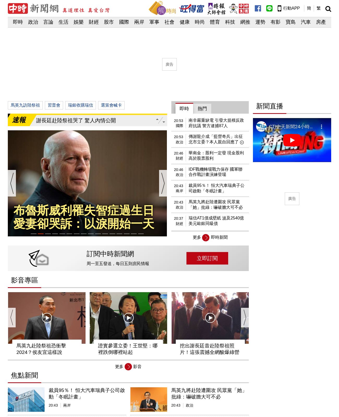 China Times at 2023-03-20 20:59:43+08:00 local time