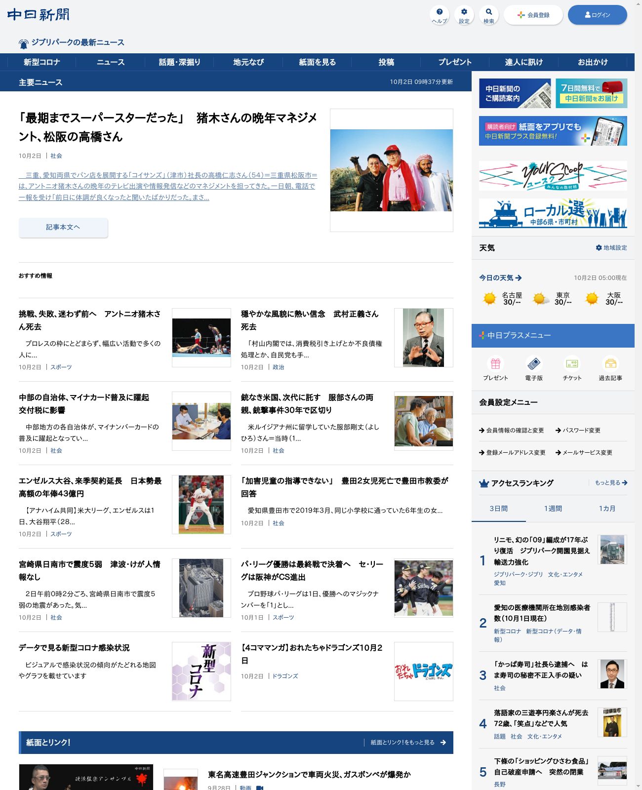 Chunichi Shimbun at 2022-10-02 11:17:48+09:00 local time