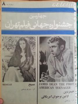 4th Edition Tehran International Film Festival (December 4, 1975)