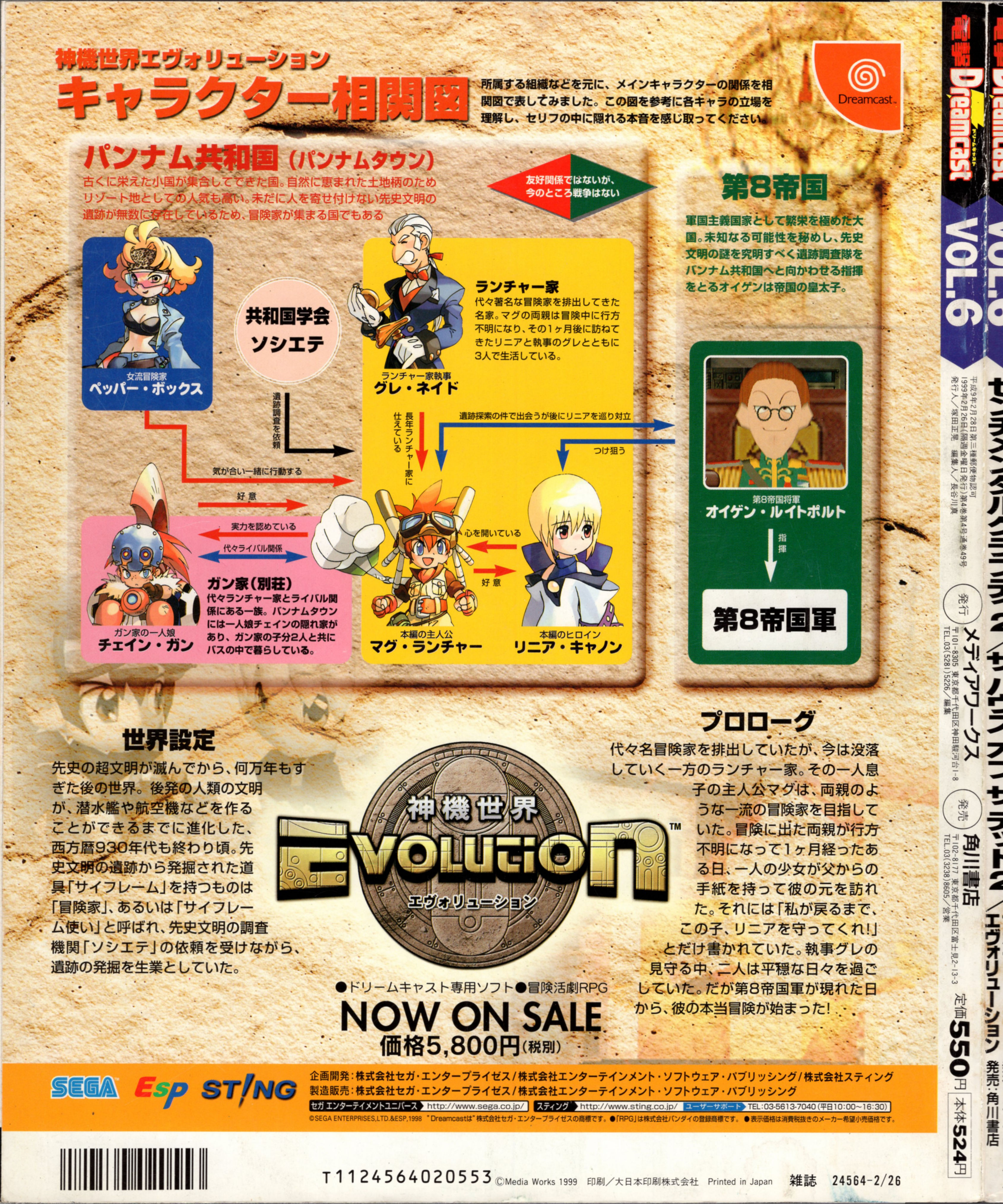 Dengeki Dreamcast Vol. 6 ( 1999 02 26) : Free Download, Borrow 
