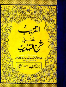 Al Taqreeb Meer Muhammad