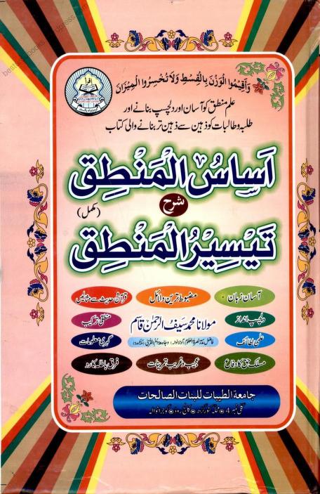 Asas Ul Mantiq Urdu Sharh Taiseer Ul Mantiq Vol 1