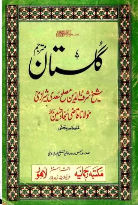 Gulistan E Sadi Urdu