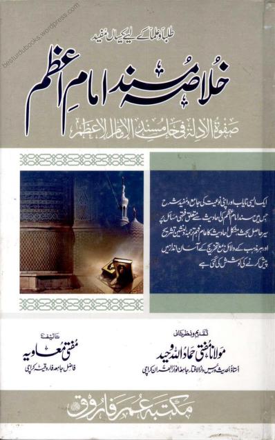 Khulasa Musnad Imam Azam Urdu