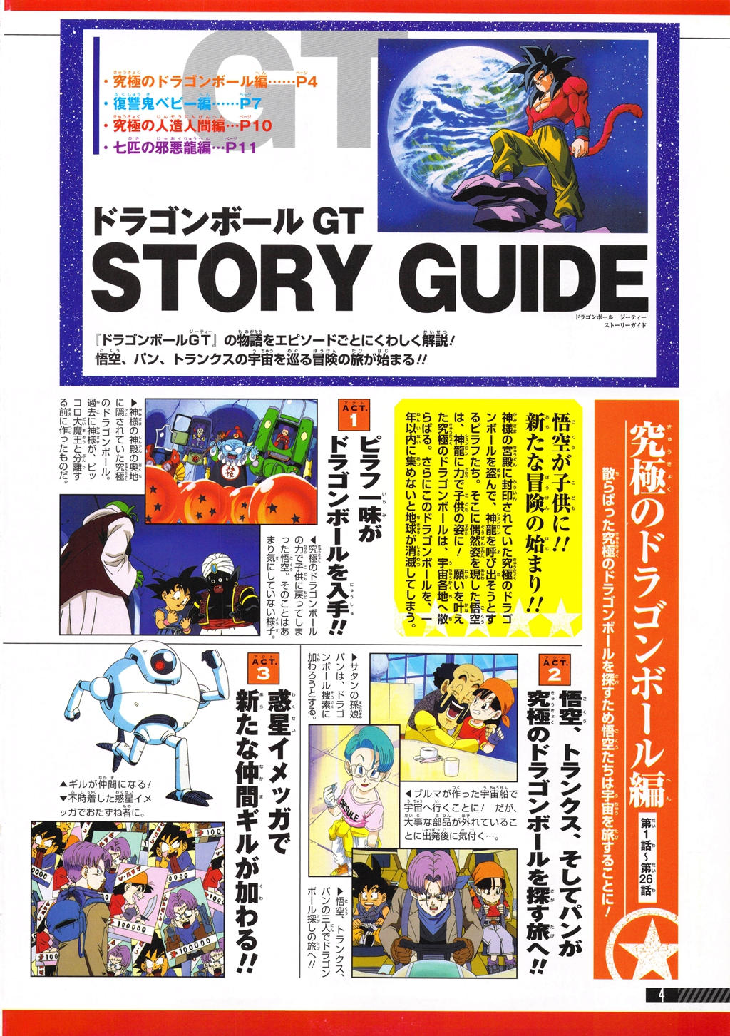 Dragon Ball Animation Guide Part 2 ドラゴンボール超全集 3 愛蔵版コミックス 鳥山明 Toriyama Akira Free Download Borrow And Streaming Internet Archive