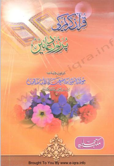 Quran e Kareem Ki Pur Noor Duaayn by Shaykh Mufti Asim Abdullah