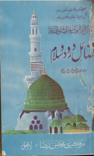 Fazayil Darood wa Salam by Allama Maualan Muhammad Saeed Shibli
