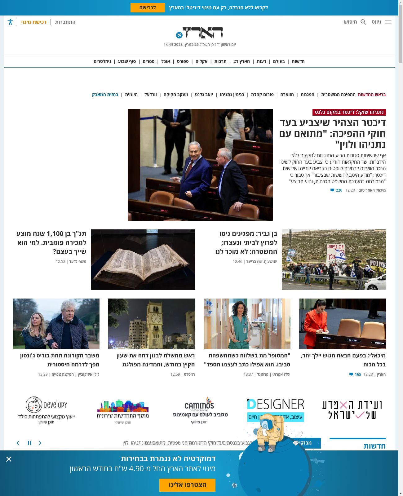 Haaretz at 2023-03-26 14:00:16+03:00 local time