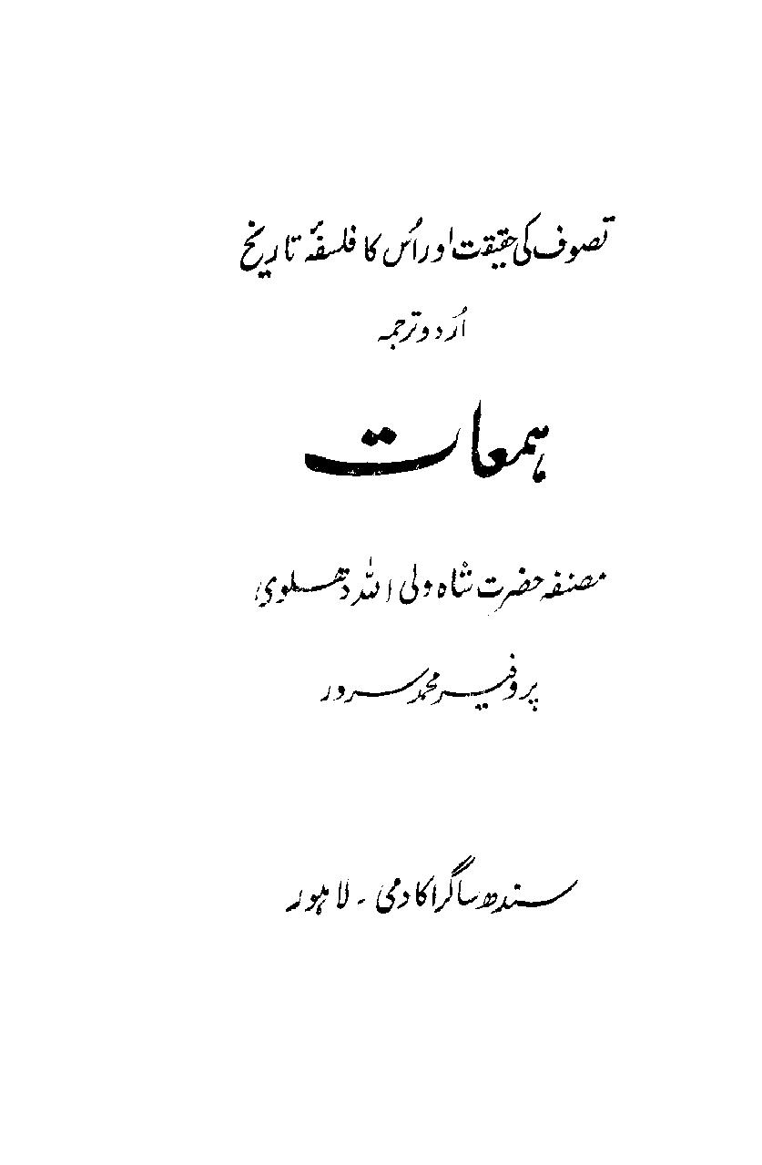 Hama aat Shah Waliullah Dehlavi Urdu Tarjumapressed