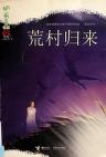 Cover of: Huang cun gui lai =