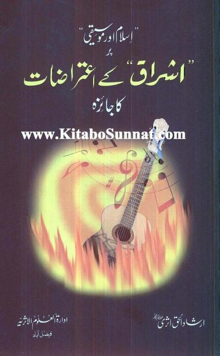 Islam Aur Mauseeqi by irshadul haq asari